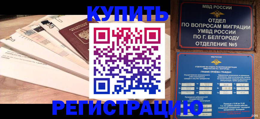временная регистрация в Краснознаменске