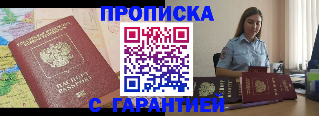 временная регистрация в Краснознаменске